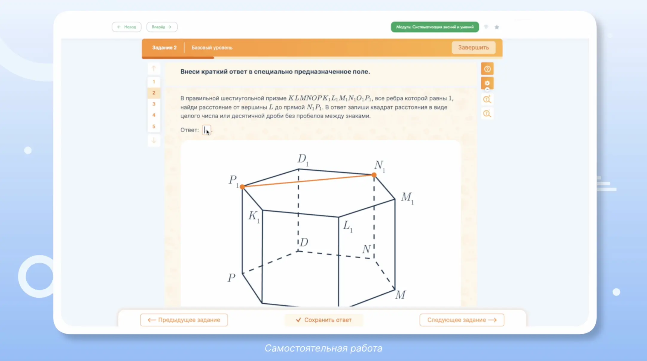 Самостоятельная работа