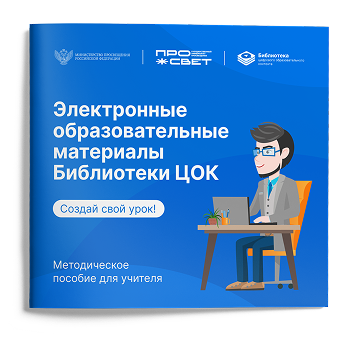 Методическое пособие