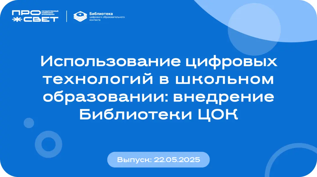 Использование цифровых технологий