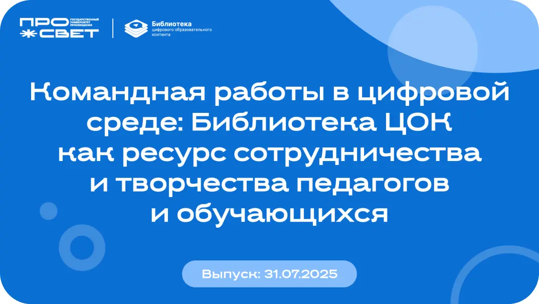 Командная работа