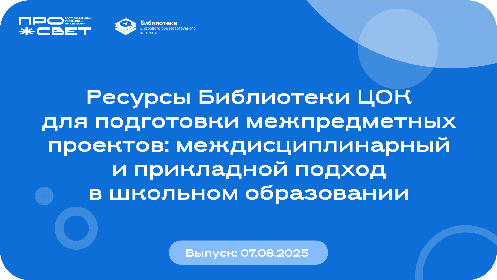 подготовка межпредметных проектов