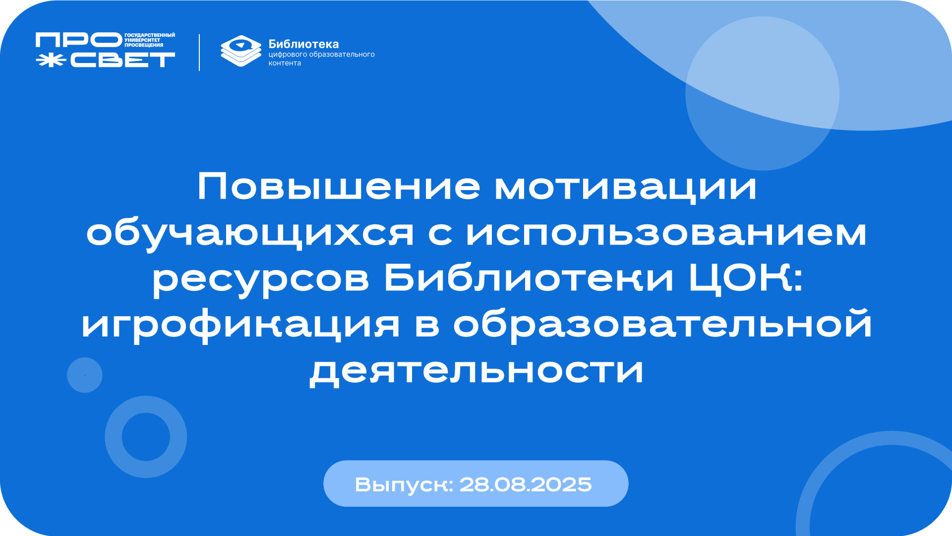 Повышение мотивации обучающихся