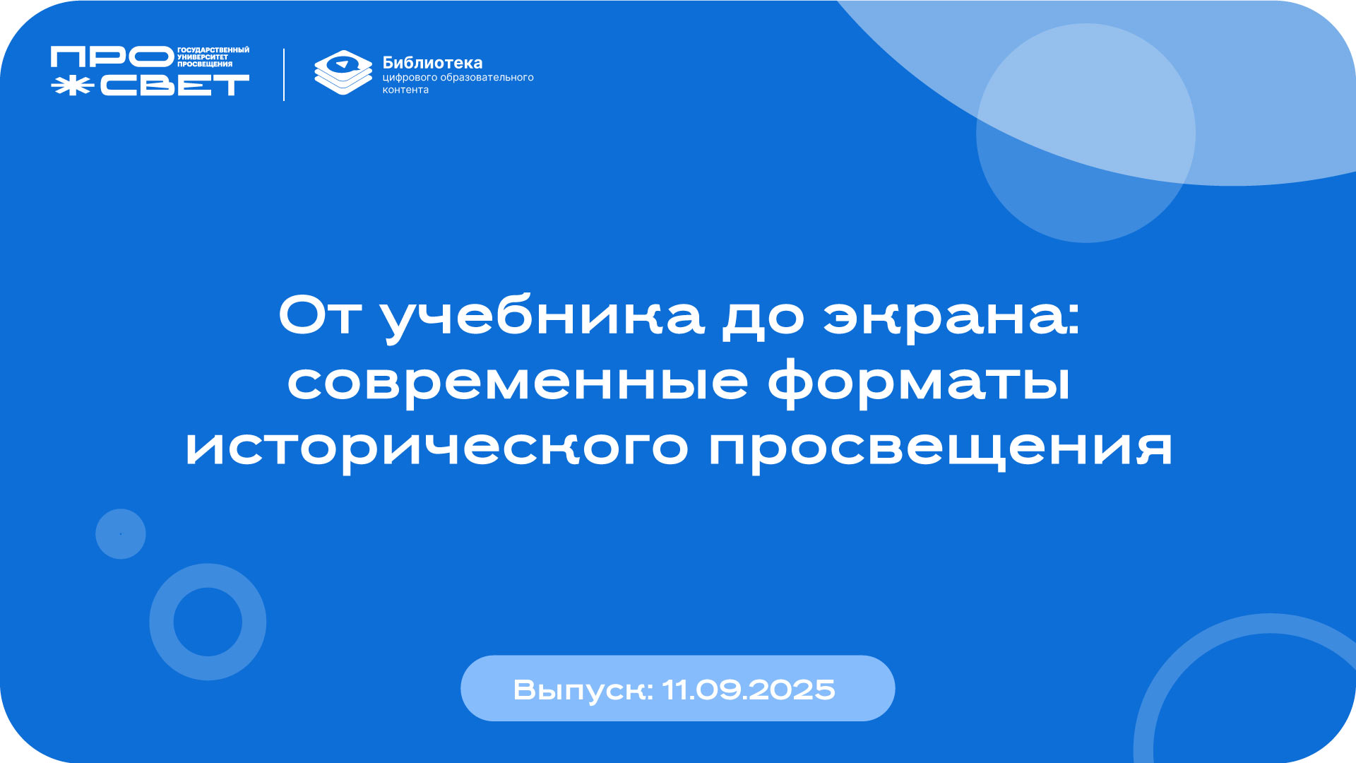 От учебника до экрана