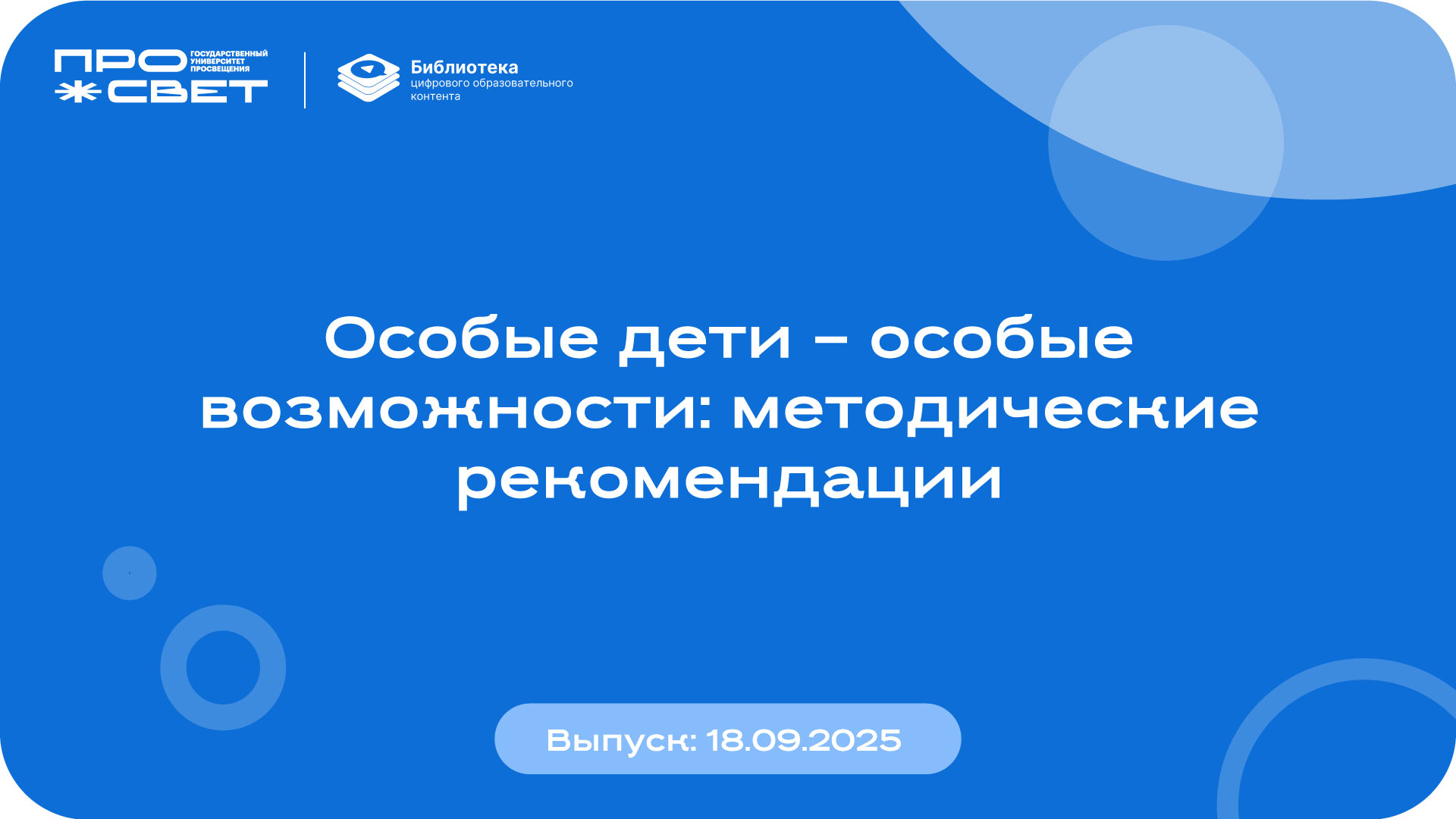 Особые дети