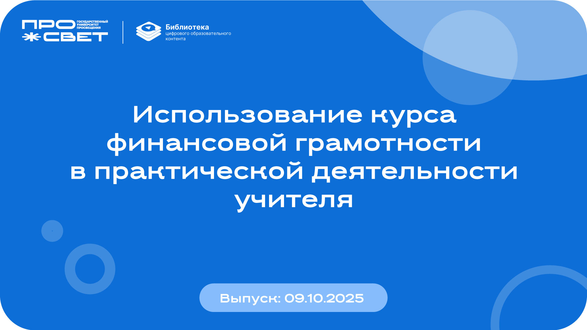 финансовая грамотность