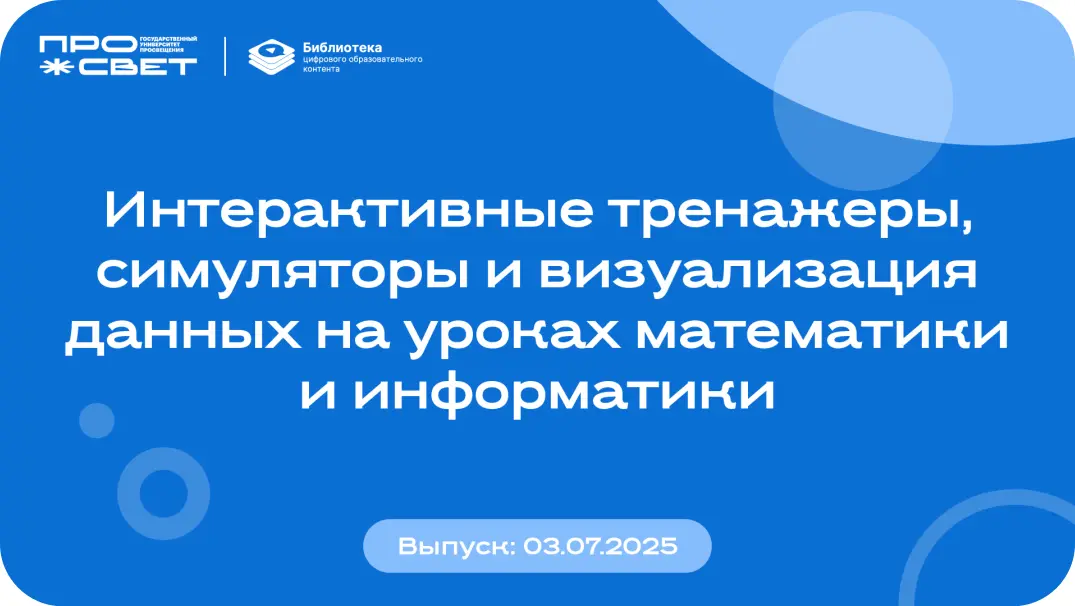 Интерактивные тренажёры