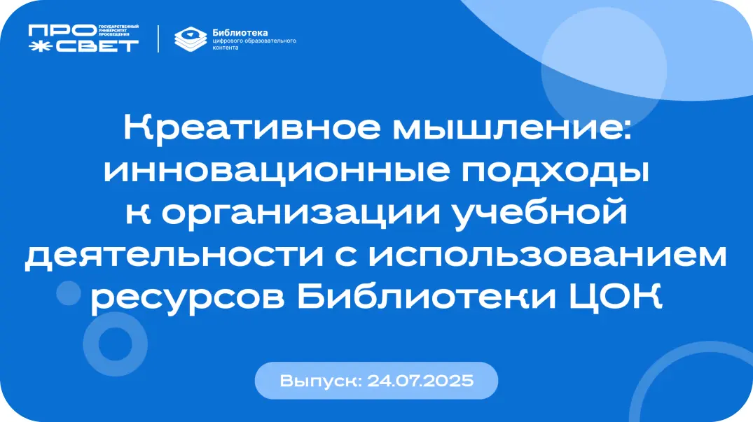 Креативное мышление